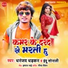 Qamar Ke Dard Se Marti (feat. Indu Sonali) - Single