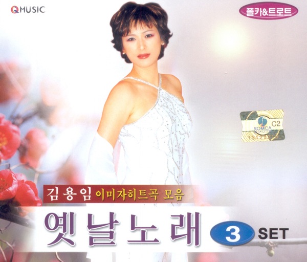 Kim Yongim's Old Songs(3set)