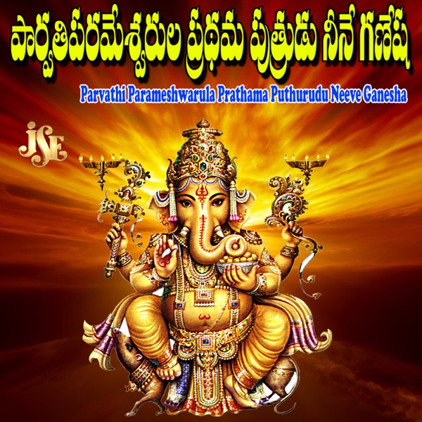 Parvathi Parameshwarula Prathama Puthurudu Neeve Ganesha