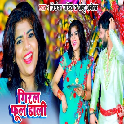 Giral Phool Dali - Single