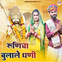 Runicha Bulale Dhani - Single - Ramswarup Juriya & Vaishali Rajkor