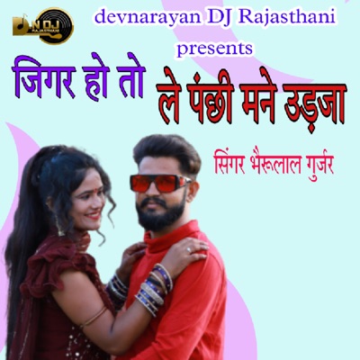 Jigar Ho To Le Panchi Mane Udja - Single