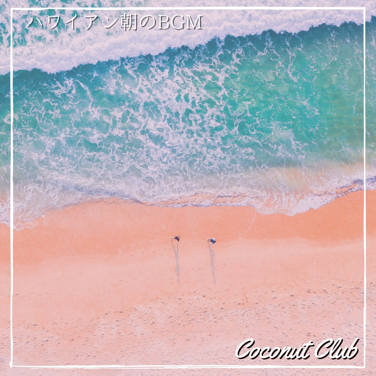 ‎ハワイアン朝のbgm - Album by Coconut Club - Apple Music