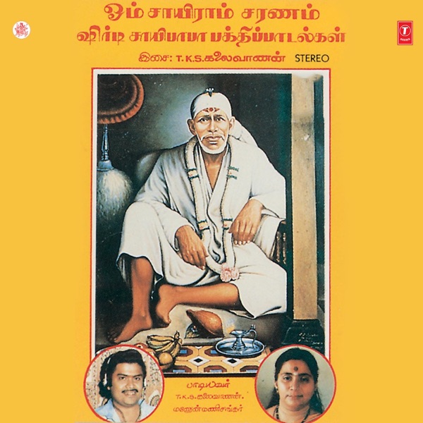 Om Sai Sarnam - Shirdi Ke Sai Baba