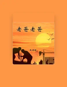 聆聽 趙若琳、觀看音樂影片、閱讀小傳、查看巡演日期等！