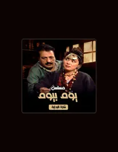 聆聽 شارة البداية、觀看音樂影片、閱讀小傳、查看巡演日期等！