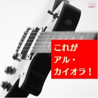 アル・カイオラ