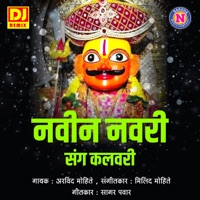 Navin Navari Sang Karavali - Single - Arvind Mohite