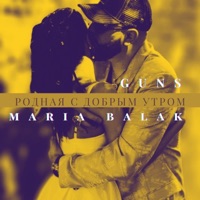 Родная с добрым утром - Single - GUNS & Maria Balak