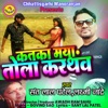 Katka Maya Tola Karthav - Single