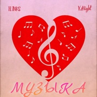 Музыка - Single - Flinks & V.2night