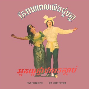 រីករាយពេលយើងជួបគ្នា & អូនប្តេជ្ញាថាអូនស្លាប់ - Single