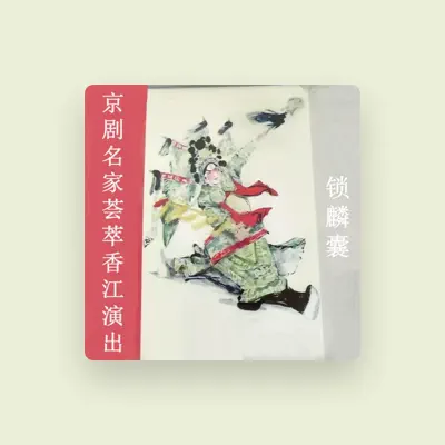 Listen to 柯茵婴, watch music videos, read bio, see tour dates & more!