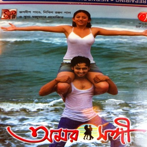 Amar Sangee (Original Motion Picture Soundtrack) [Original] - EP