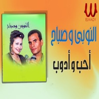 انا احب وادوب (feat. Sabah) - Single - El Noby