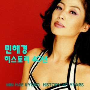 Hye Kyung Min (민혜경) - Love No More (사랑은 이제 그만) (Remix) - 排舞 音乐