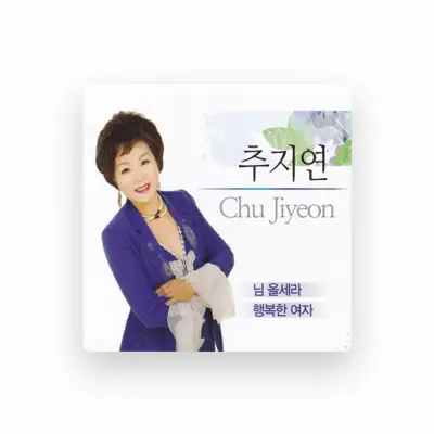 Listen to 추지연, watch music videos, read bio, see tour dates & more!