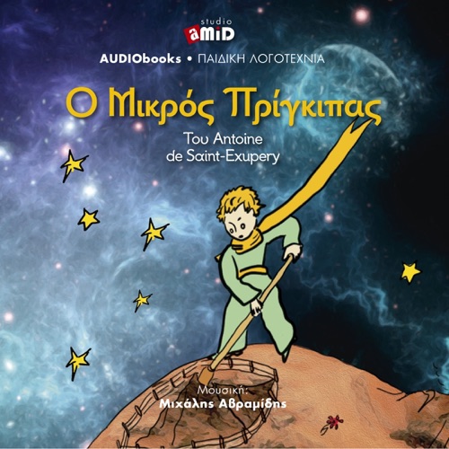 O Mikros Prigipas cover