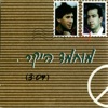 ישראל היקר - גרסה ערבית