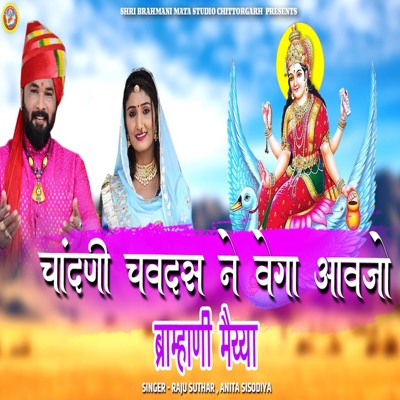 Chandani Chaudas Ne Bega Aavjo Brahmani Maiya - Single