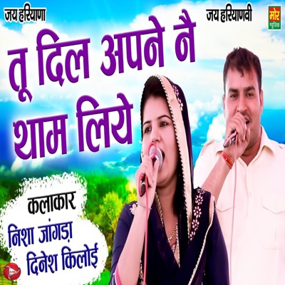 Tu Dil Apne Ne Tham Liye - EP