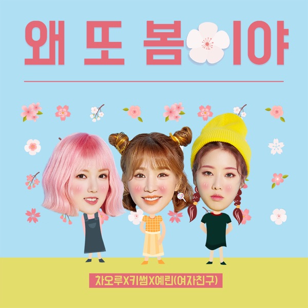 Spring Again - Single