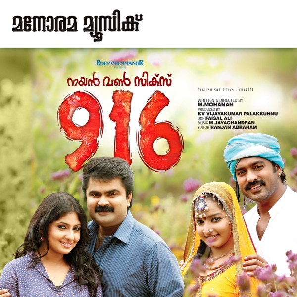 916 (Original Motion Picture Soundtrack) - EP