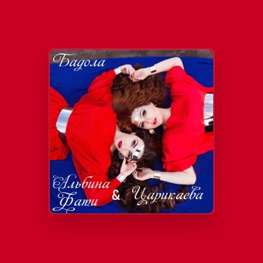 ALBINA TSARIKAEVA – Слова, Плейлисты И Видео | Shazam