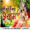 Murali Baje Hai Mhara Shyam - Single