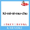 Ki・mi・ni・mu・chu (原曲歌手:EXILE)