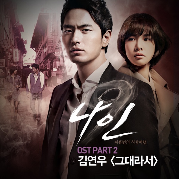 Nine, Pt. 2 (Original Television Soundtrack) - Single
