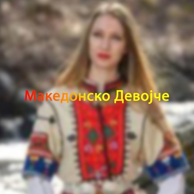 Toffy - Makedonsko Devojce