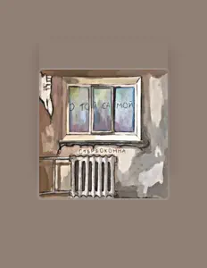 Escucha a СТЕРЕОКОММА, mira videos musicales, lee su biografía, consulta las fechas de las gira y más.