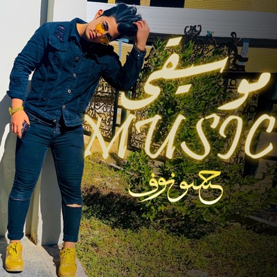 حسونوف - موسيقى حزينة احساس