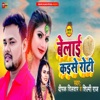 Belai Kaise Roti - Single