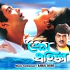 Prem Pratigya (Original Motion Picture Soundtrack) - EP