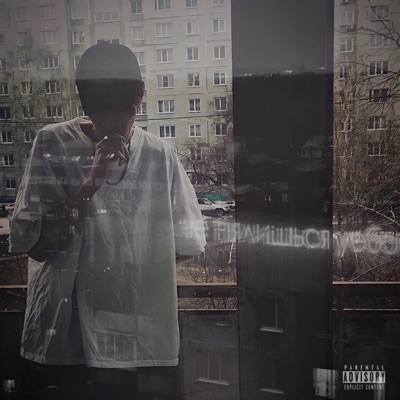 Курево (feat. kilua) - Single