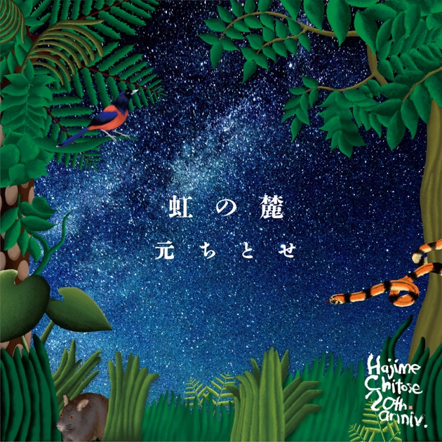 語り継ぐこと - 元ちとせのアルバム - Apple Music