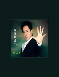 Listen to 饶天亮, watch music videos, read bio, see tour dates & more!