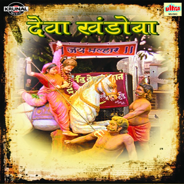 Dev Khandoba - EP