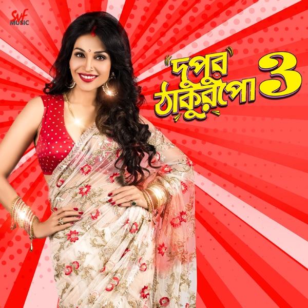 Dupur Thakurpo 3 (Original) - EP