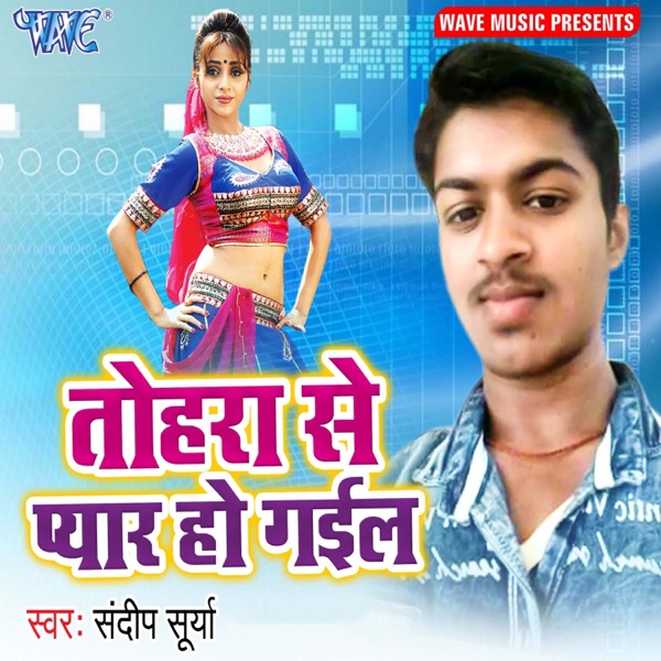 Tohara Se Piyar Ho Gail - Single