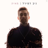 מאיה artwork