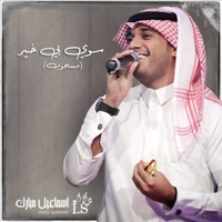 Ismail Mubarak - Sawi Bi Khir