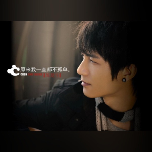 原来我一直都不孤单 - EP