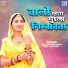 Chalo Mahra Gudla Nimbavta (Original) - Single