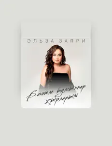 Escucha a Эльза Заяри, mira videos musicales, lee su biografía, consulta las fechas de las gira y más.