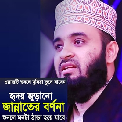 Amader Media - অসাধারণ একটি জান্নাতের বর্ণনা একবার শুনেই দেখুন Mizanur rahman azhari new waz 2019