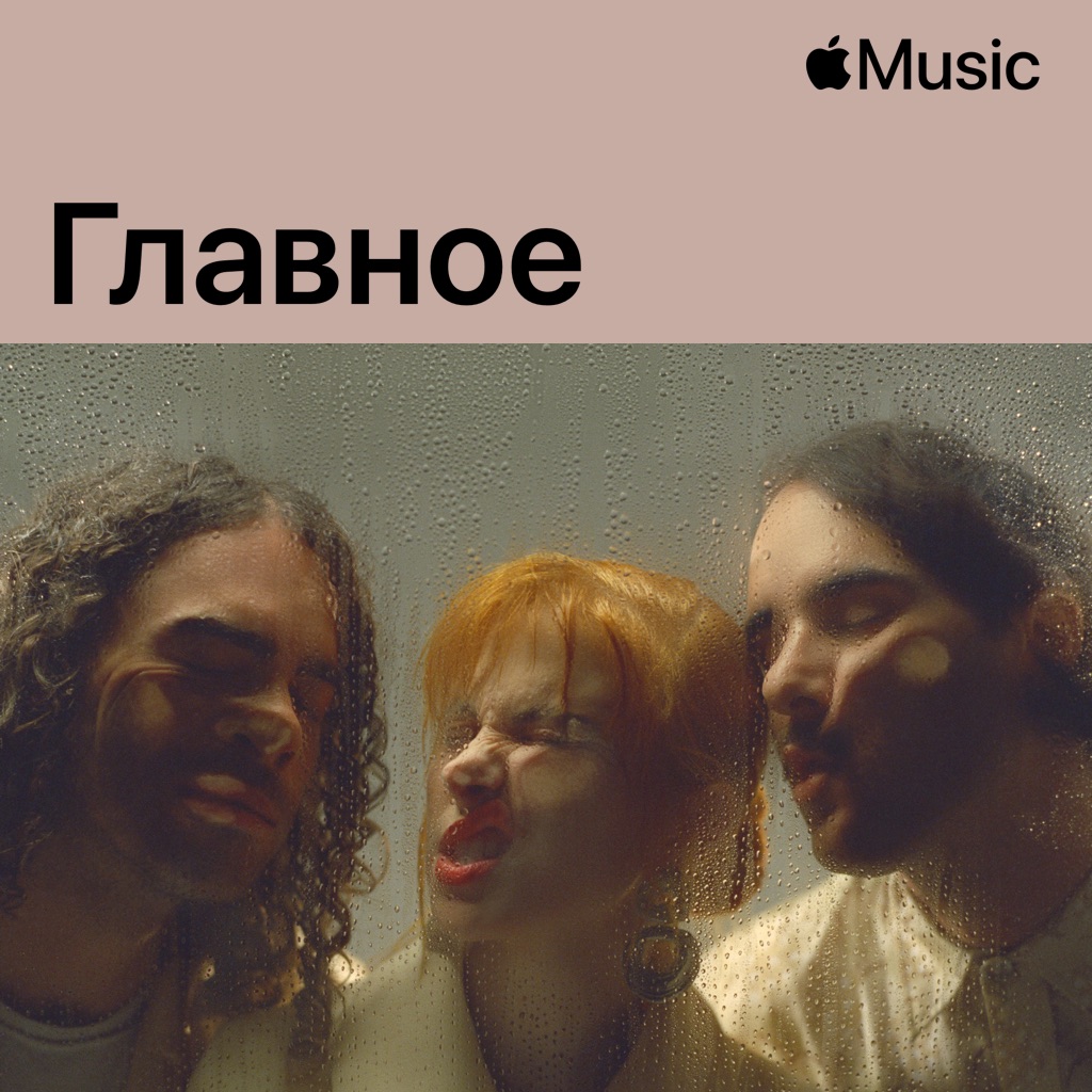 Paramore: главное