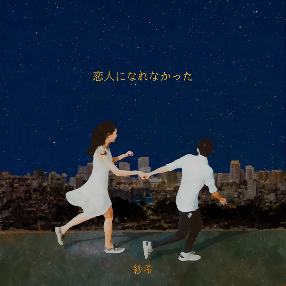 即決　CD You & Me （DVD付）　紗希 & Rie fu